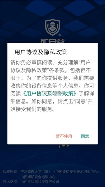 矿安益正版