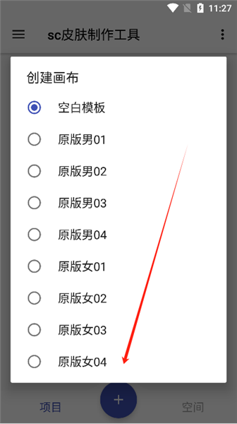 sc皮肤制作工具2025最新版