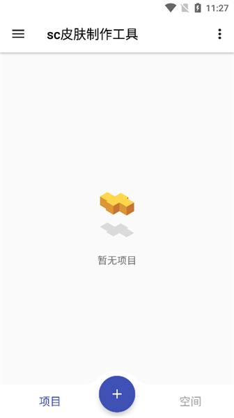 sc皮肤制作工具2025最新版