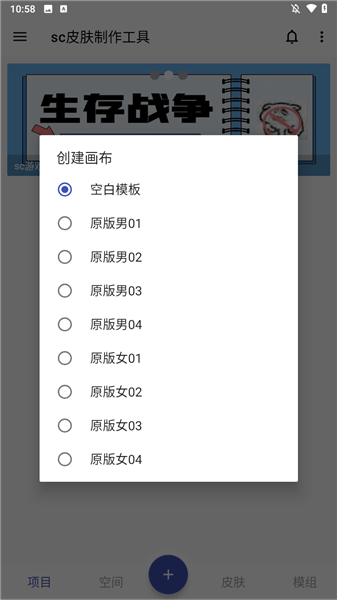 sc皮肤制作工具2025最新版