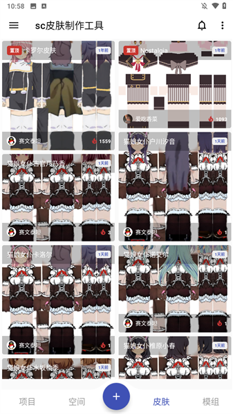 sc皮肤制作工具2025最新版