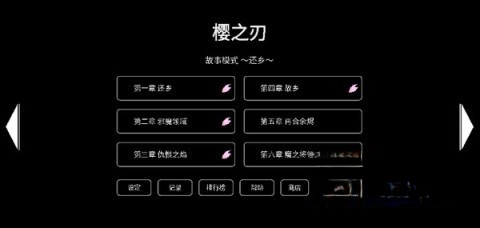 樱之刃
