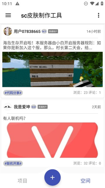sc皮肤制作工具2025最新版截图3