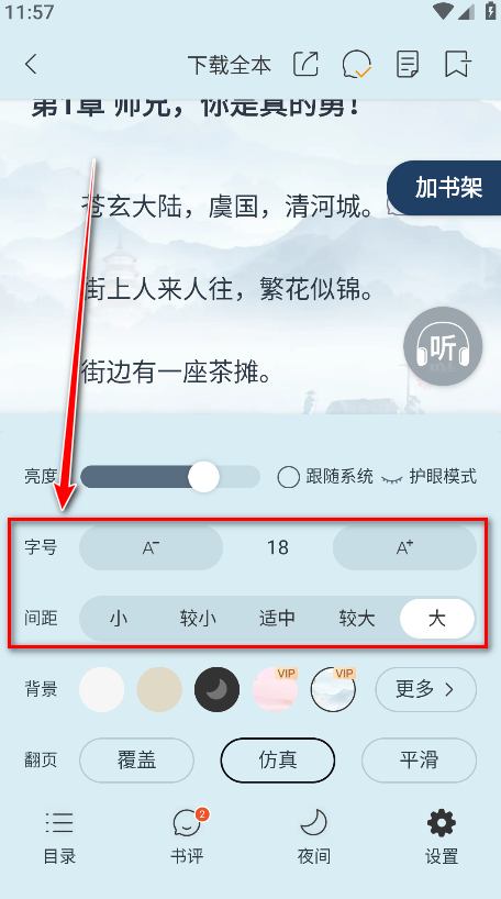 连尚读书手机版