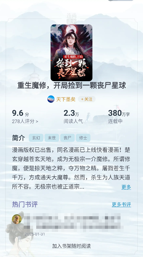 连尚读书手机版