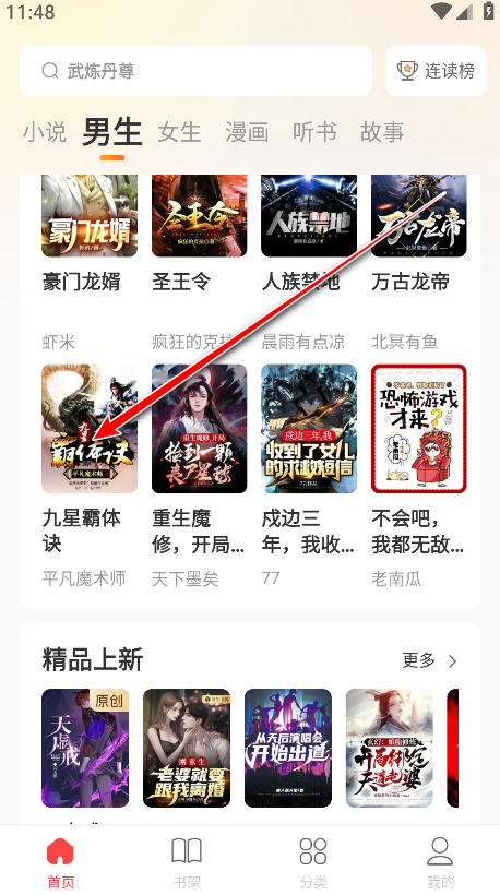 连尚读书手机版