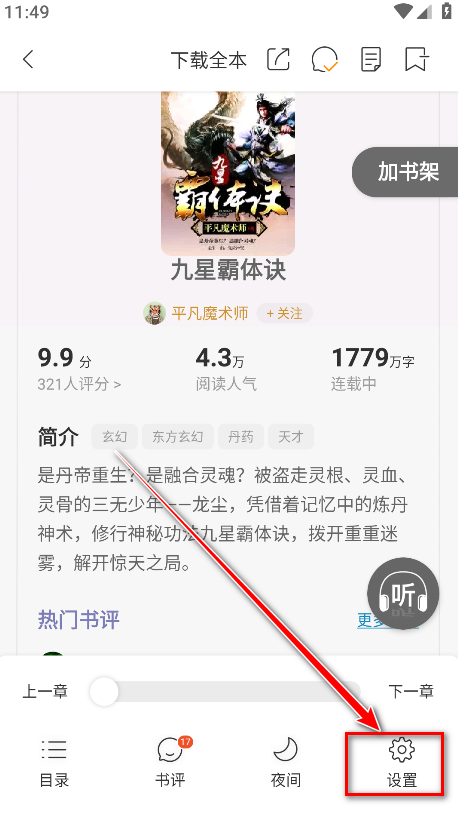 连尚读书手机版