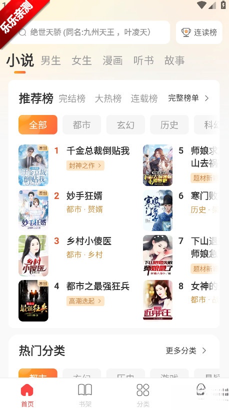 连尚读书手机版截图1