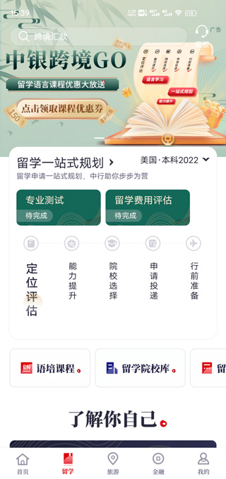 中银跨境go