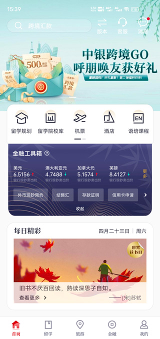 中银跨境go