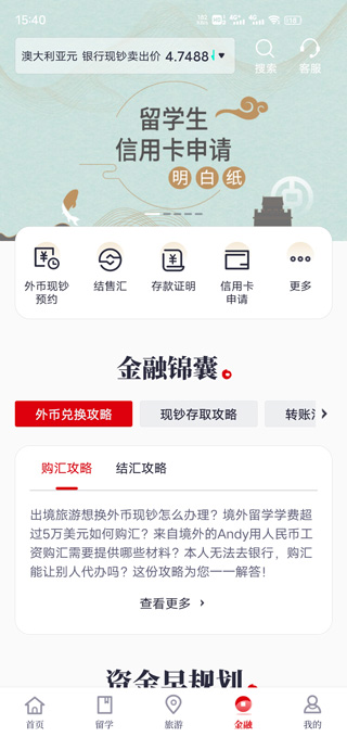 中银跨境go
