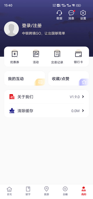 中银跨境go