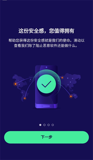Avast手机最新版截图1