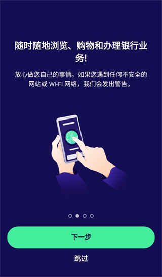 Avast手机最新版截图2