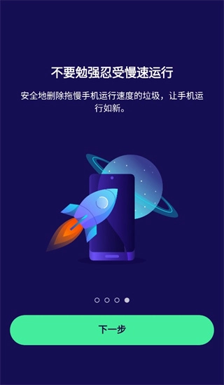 Avast手机最新版截图4