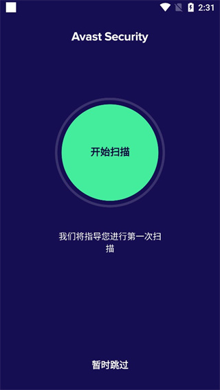 Avast手机最新版