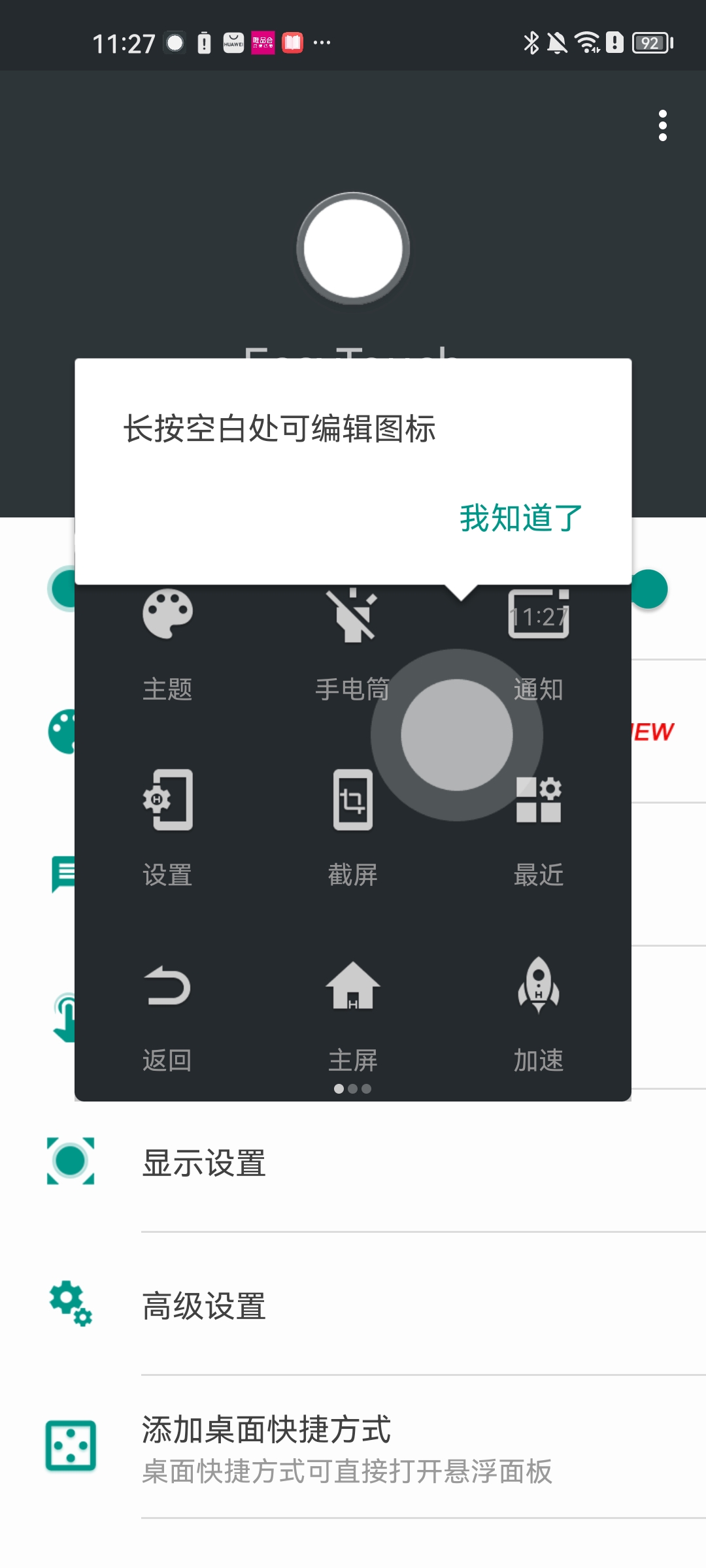 easytouch最新版