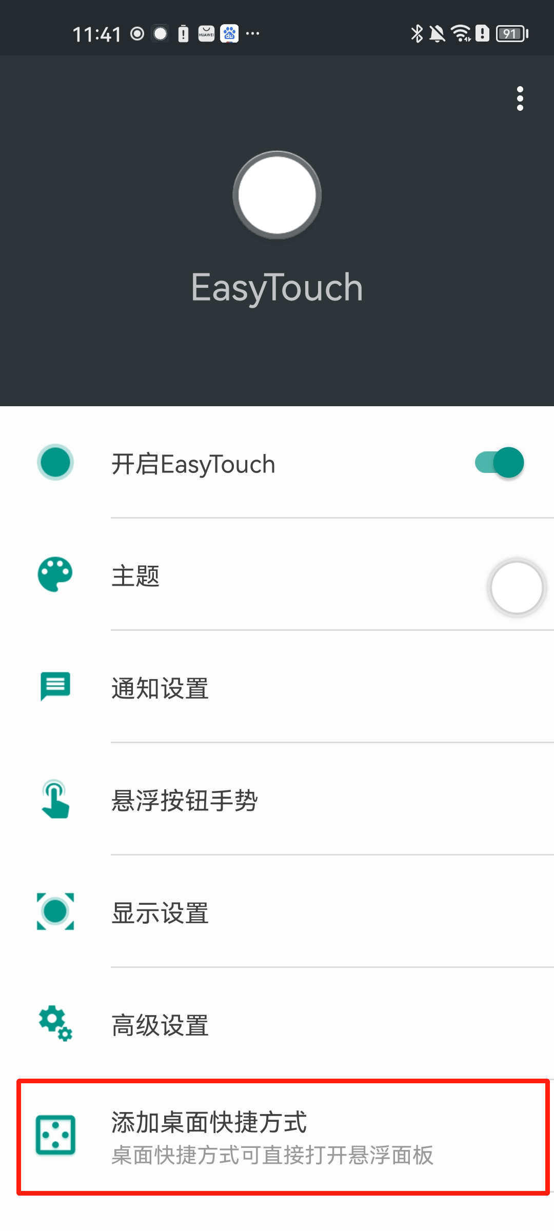 easytouch最新版