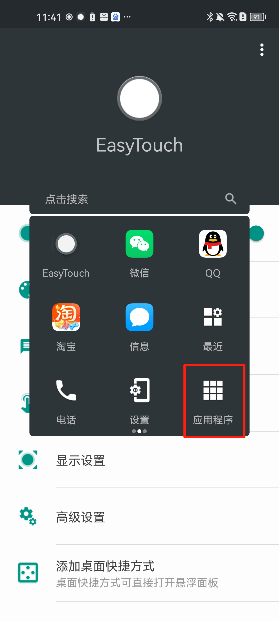 easytouch最新版