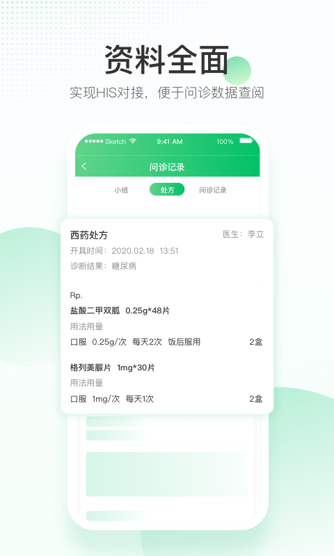 平安健康医院端截图3