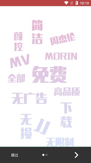 魔音音乐安卓版截图0