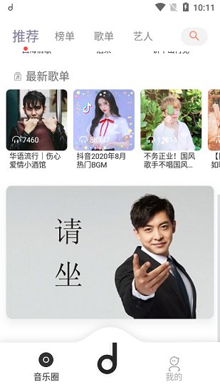 魔音音乐安卓版截图1