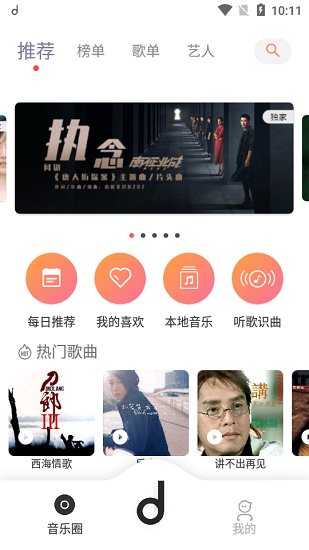 魔音音乐安卓版