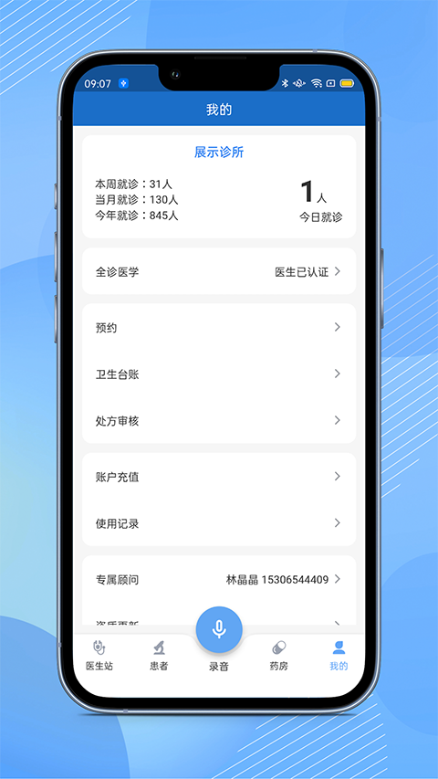 全诊通诊所版截图3