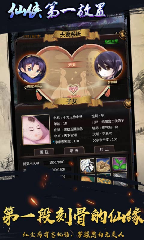 仙侠第一放置正版