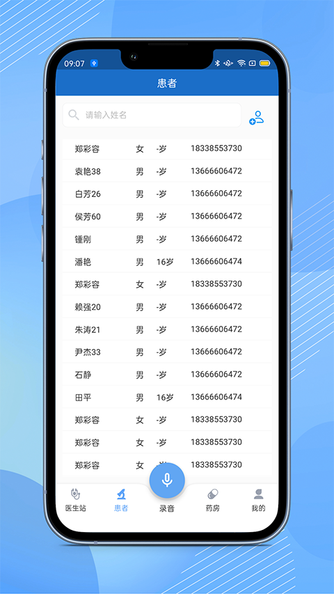 全诊通诊所版截图0