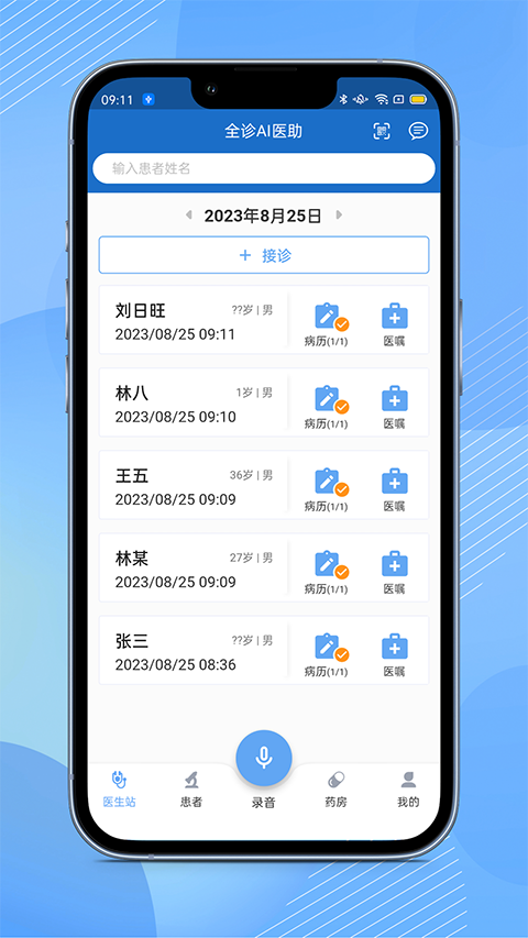 全诊通诊所版截图4