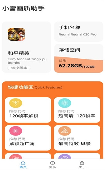 小雷游戏助手安卓版