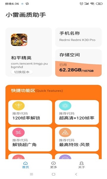 小雷游戏助手安卓版截图3