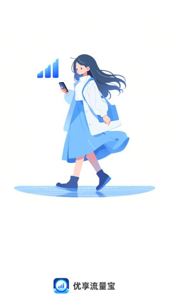 优享流量宝安卓版