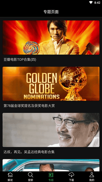荐片手机版截图2