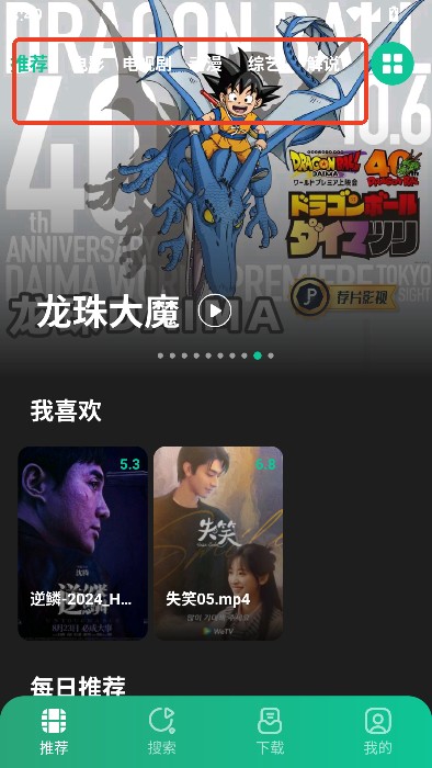荐片手机版