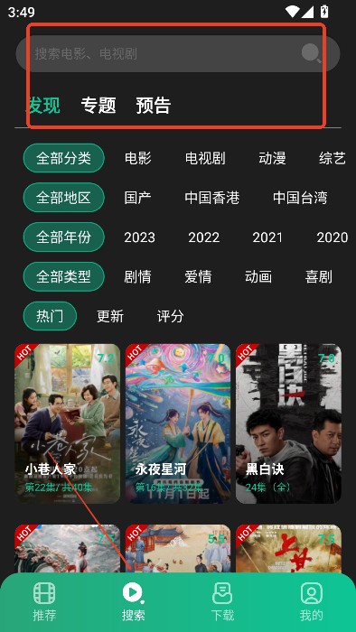 荐片手机版