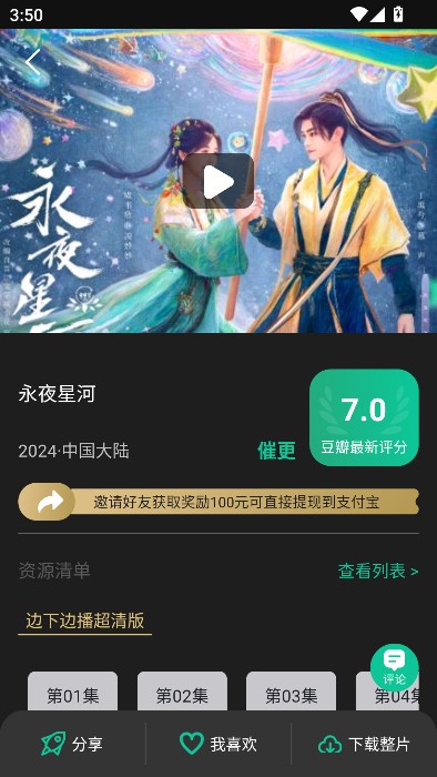 荐片手机版
