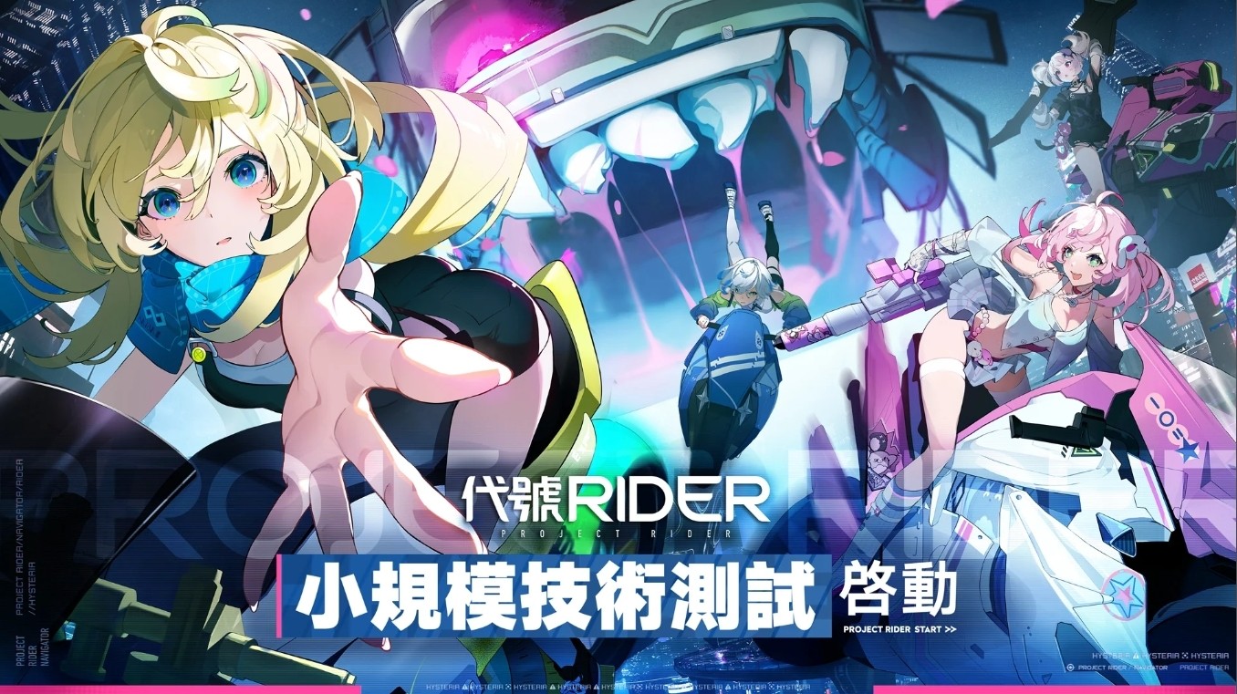 代号rider