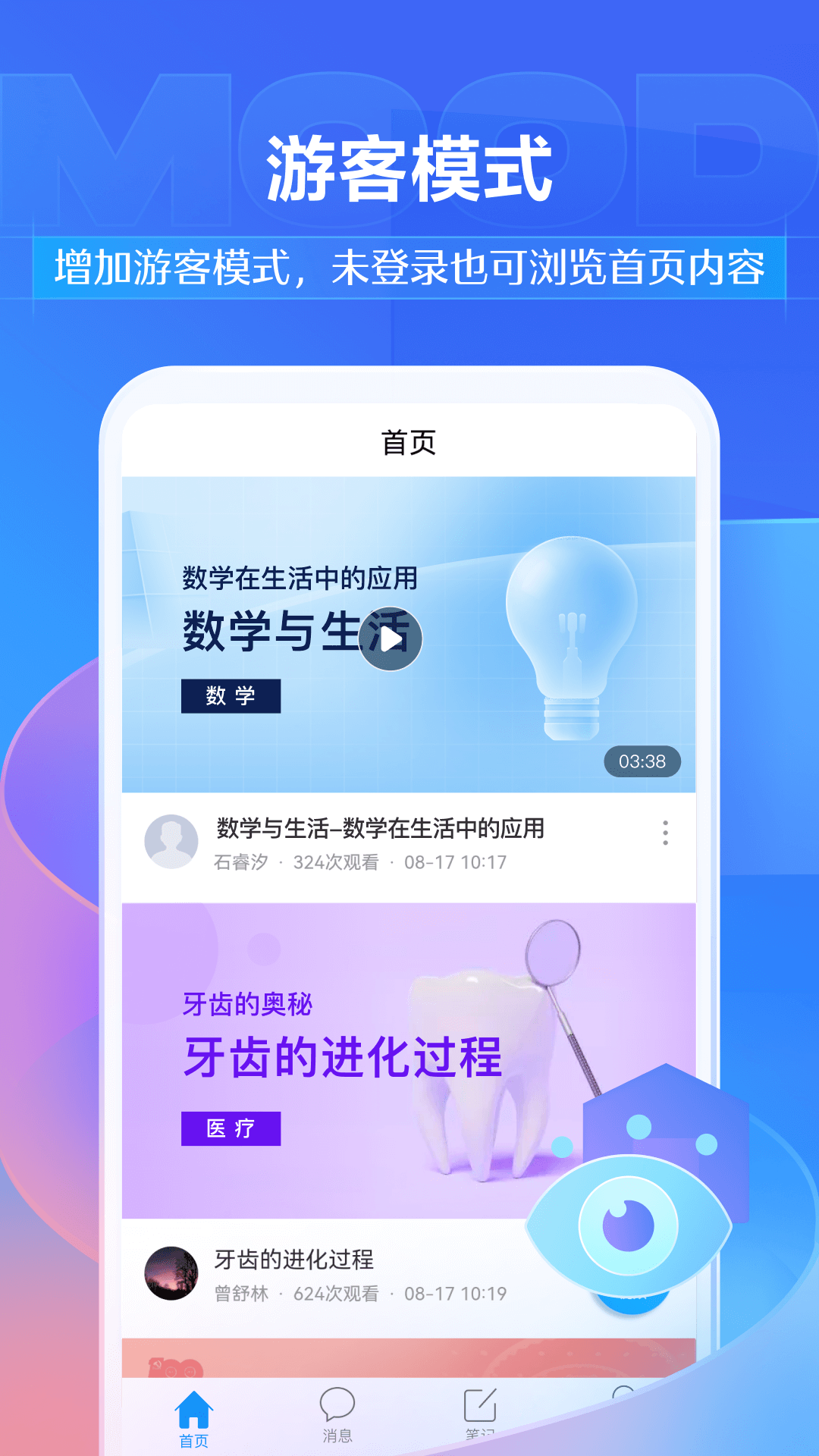超星学习通截图0