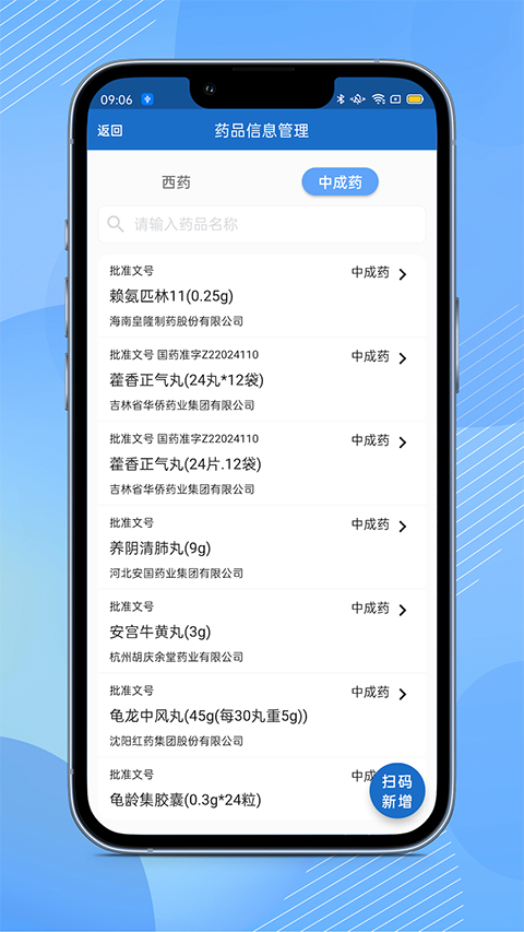 全诊通诊所版截图2