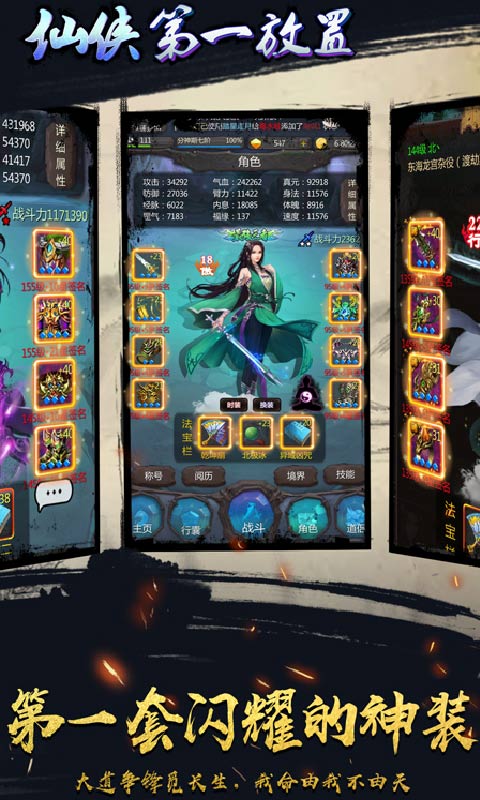 仙侠第一放置正版截图3