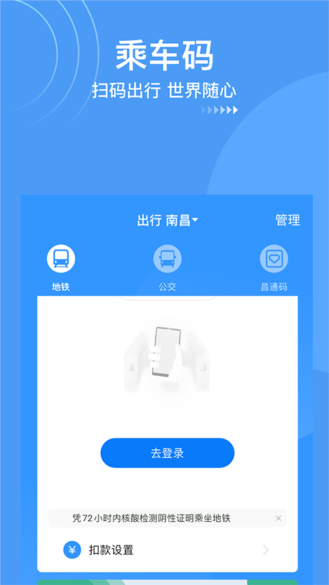 南昌地铁乘车码截图0