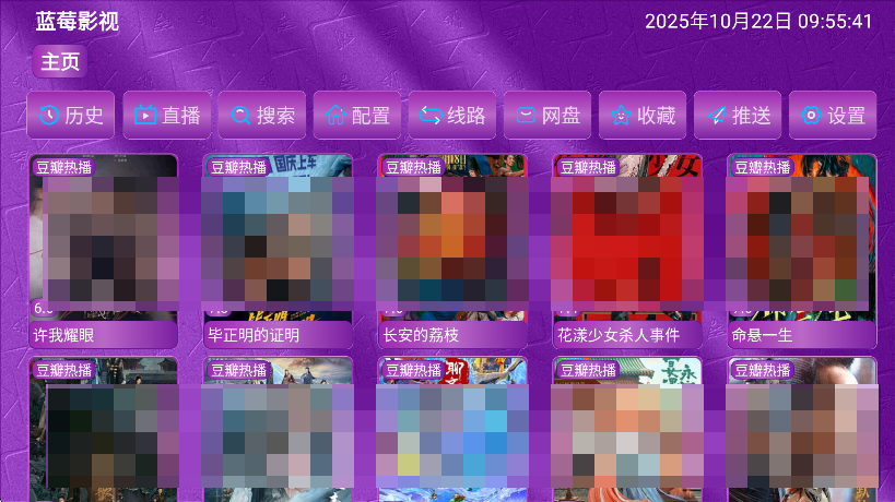 蓝莓影视