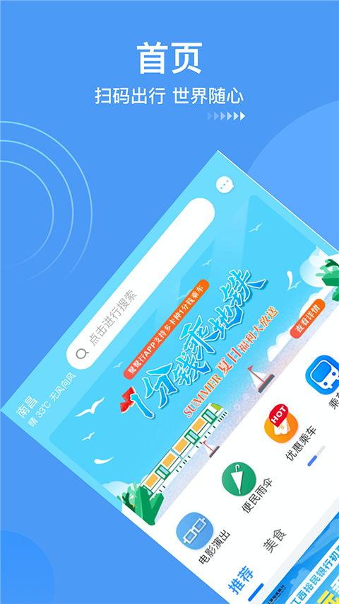南昌地铁乘车码截图3