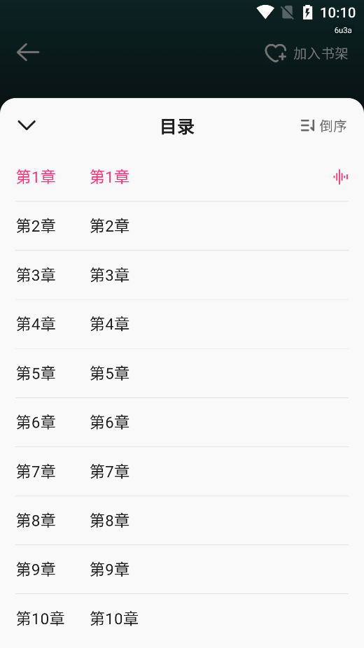 全网免费听书最新版