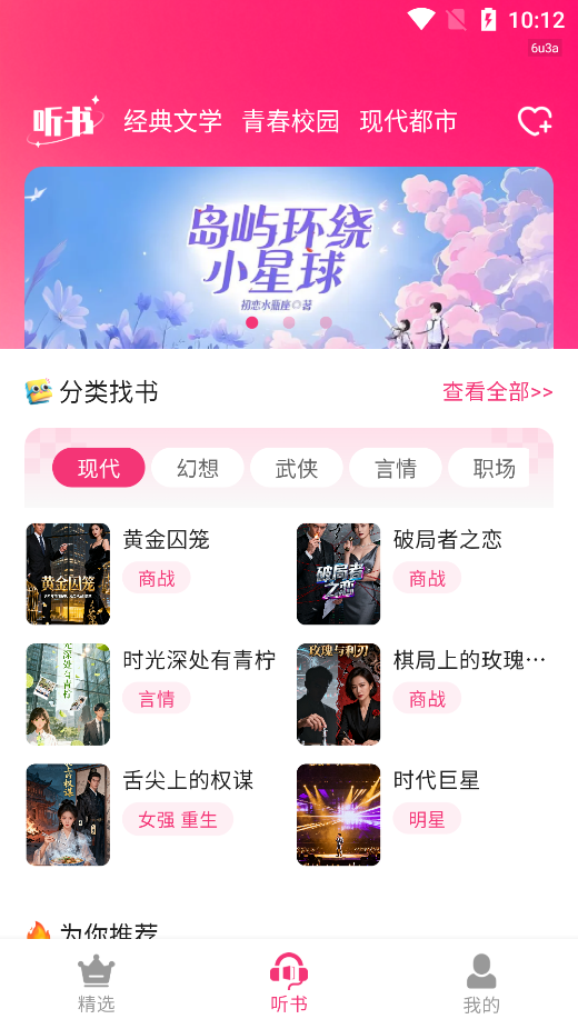 全网免费听书最新版