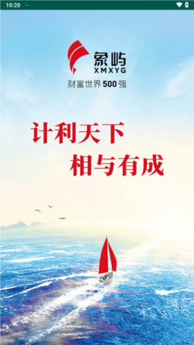 象屿智运