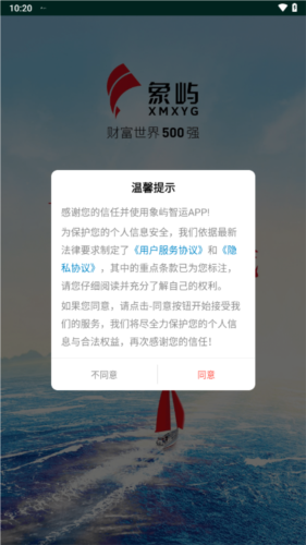 象屿智运