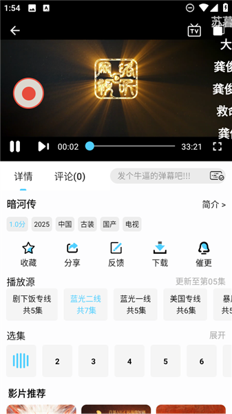 4K剧下饭软件最新版